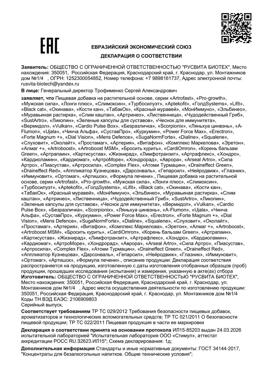 Сертификат соответствия ЕАЭС Хондрорад